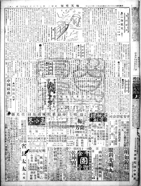 《顺天时报》宣统民国日报_1926年0209_民国报纸