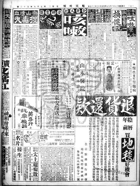 《顺天时报》宣统民国日报_1926年0209_民国报纸