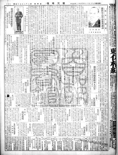 《顺天时报》宣统民国日报_1926年0211_民国报纸