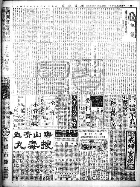 《顺天时报》宣统民国日报_1926年0211_民国报纸