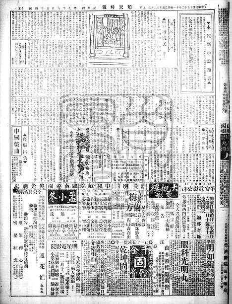 《顺天时报》宣统民国日报_1926年0211_民国报纸