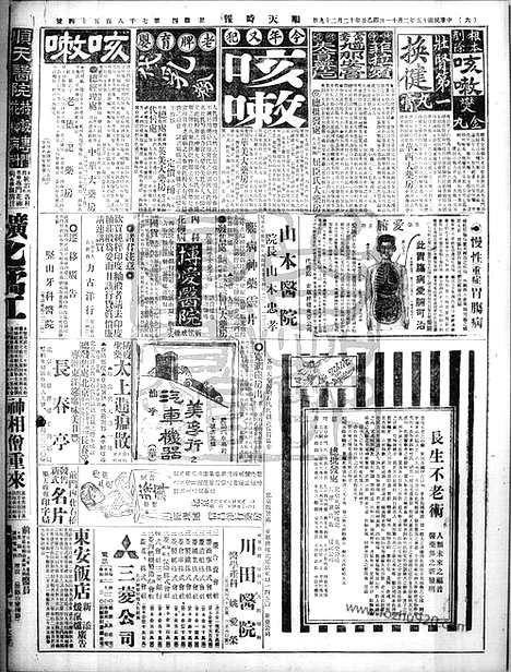 《顺天时报》宣统民国日报_1926年0211_民国报纸