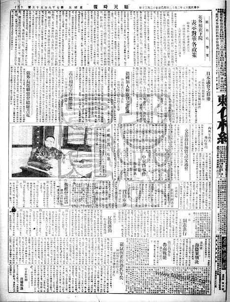 《顺天时报》宣统民国日报_1926年0212_民国报纸