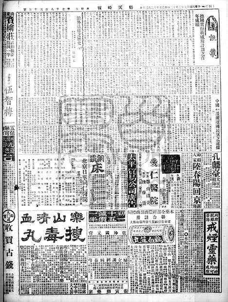 《顺天时报》宣统民国日报_1926年0212_民国报纸