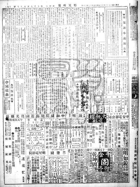 《顺天时报》宣统民国日报_1926年0212_民国报纸