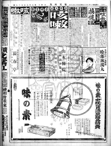 《顺天时报》宣统民国日报_1926年0212_民国报纸