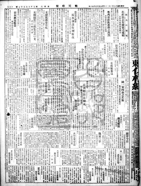 《顺天时报》宣统民国日报_1926年0220_民国报纸