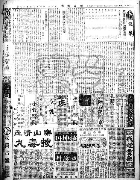 《顺天时报》宣统民国日报_1926年0220_民国报纸