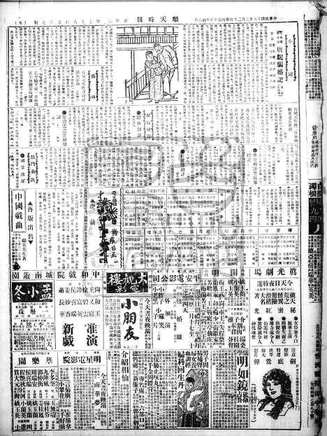 《顺天时报》宣统民国日报_1926年0220_民国报纸