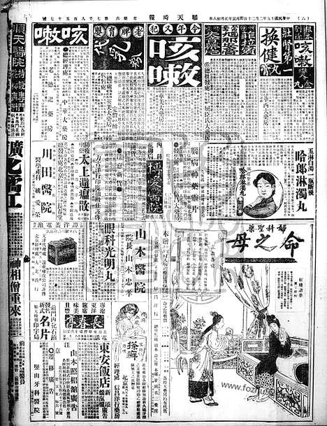 《顺天时报》宣统民国日报_1926年0220_民国报纸