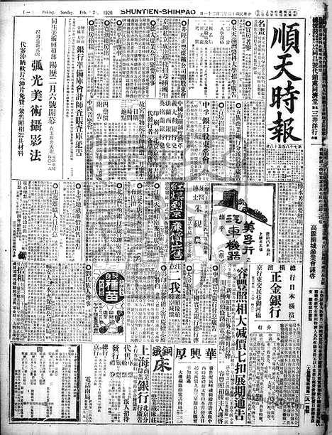 《顺天时报》宣统民国日报_1926年0221_民国报纸