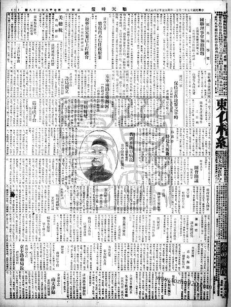 《顺天时报》宣统民国日报_1926年0221_民国报纸