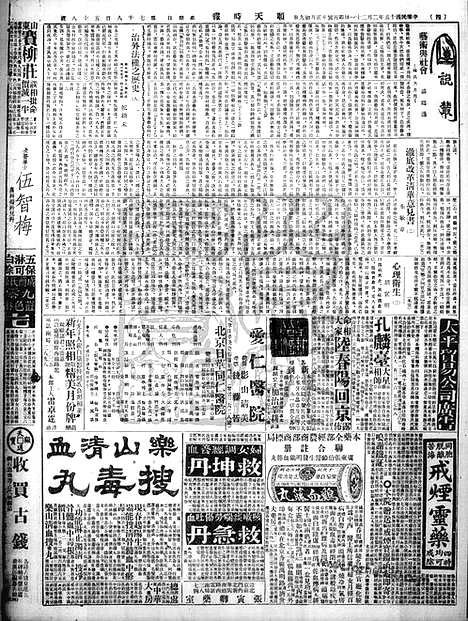 《顺天时报》宣统民国日报_1926年0221_民国报纸