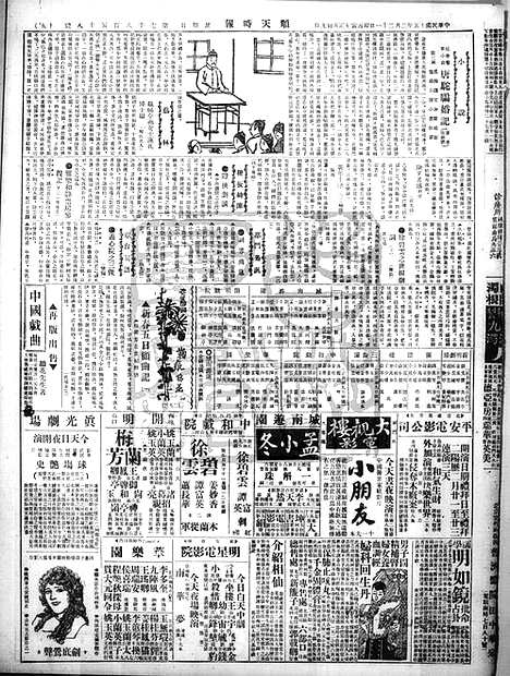 《顺天时报》宣统民国日报_1926年0221_民国报纸