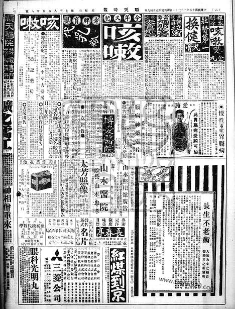 《顺天时报》宣统民国日报_1926年0221_民国报纸