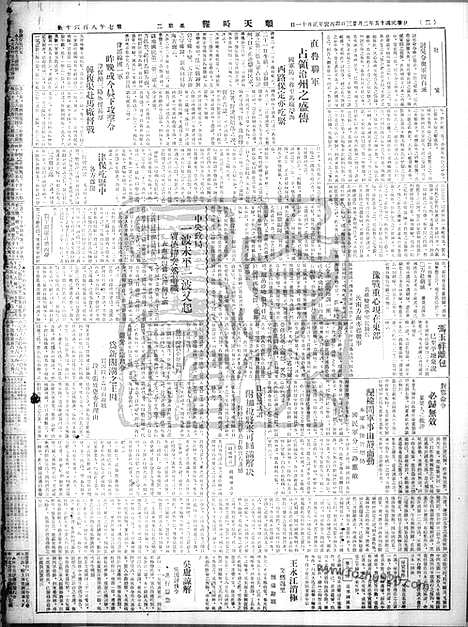 《顺天时报》宣统民国日报_1926年0223_民国报纸