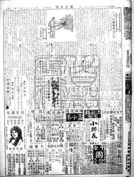 《顺天时报》宣统民国日报_1926年0223_民国报纸