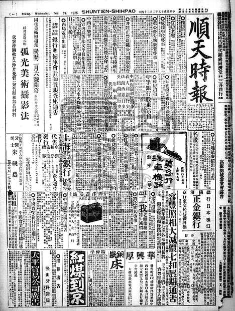 《顺天时报》宣统民国日报_1926年0224_民国报纸