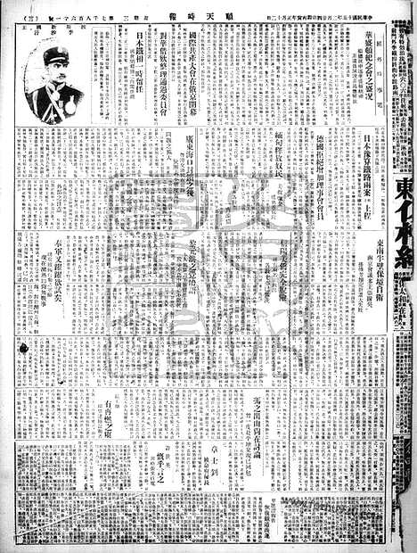 《顺天时报》宣统民国日报_1926年0224_民国报纸