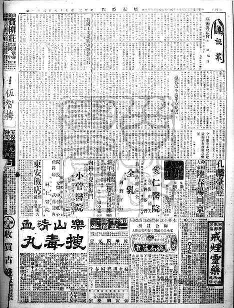 《顺天时报》宣统民国日报_1926年0224_民国报纸