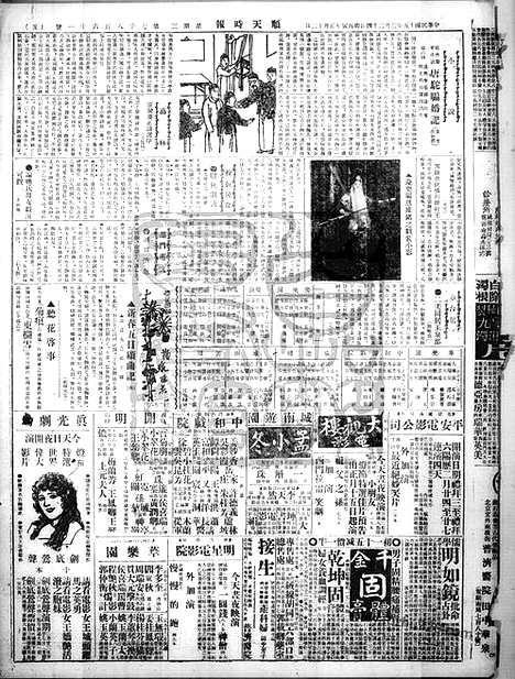 《顺天时报》宣统民国日报_1926年0224_民国报纸