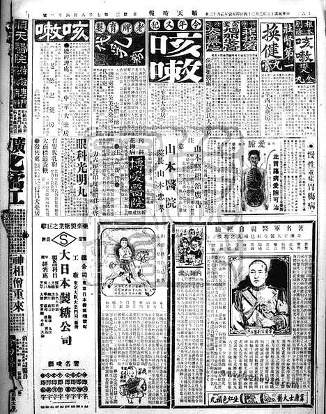 《顺天时报》宣统民国日报_1926年0224_民国报纸