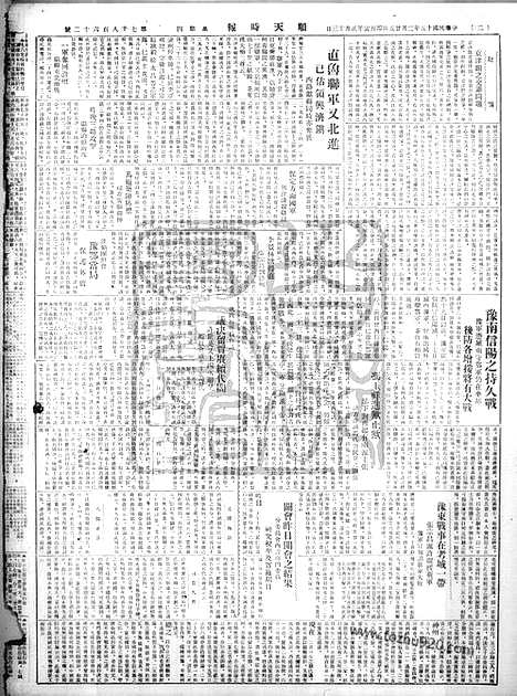 《顺天时报》宣统民国日报_1926年0225_民国报纸