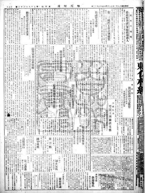 《顺天时报》宣统民国日报_1926年0225_民国报纸