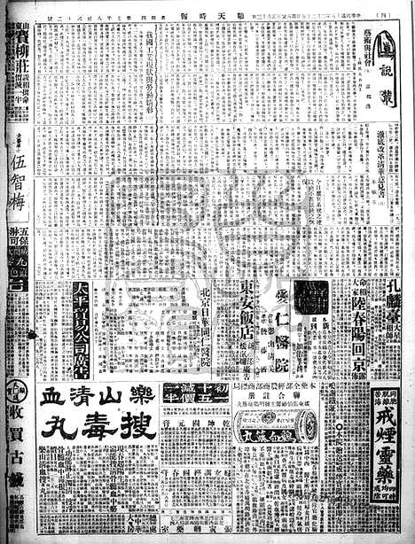 《顺天时报》宣统民国日报_1926年0225_民国报纸