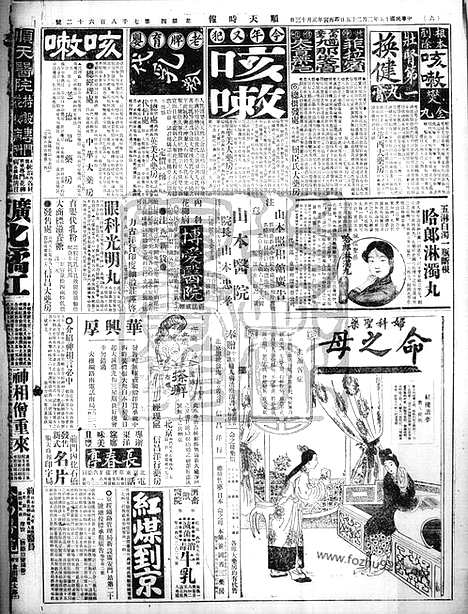 《顺天时报》宣统民国日报_1926年0225_民国报纸