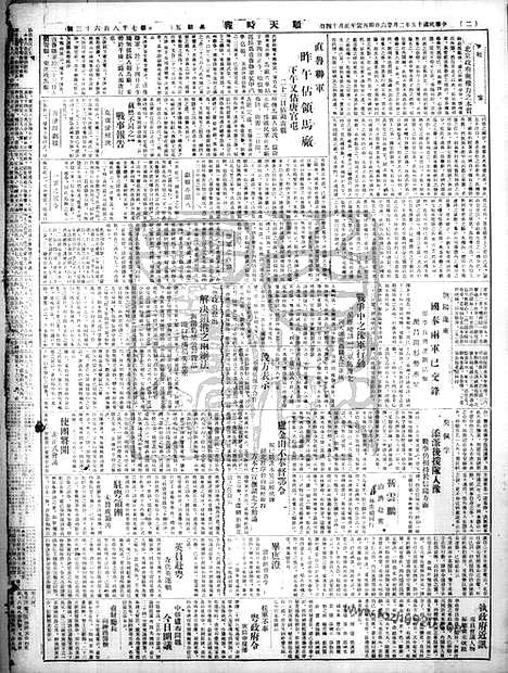 《顺天时报》宣统民国日报_1926年0226_民国报纸