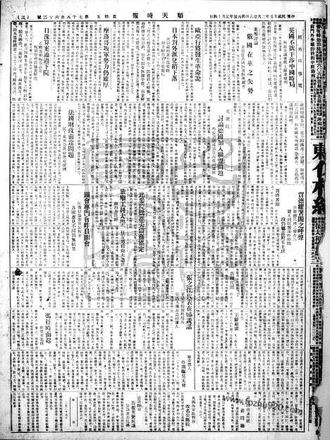 《顺天时报》宣统民国日报_1926年0226_民国报纸