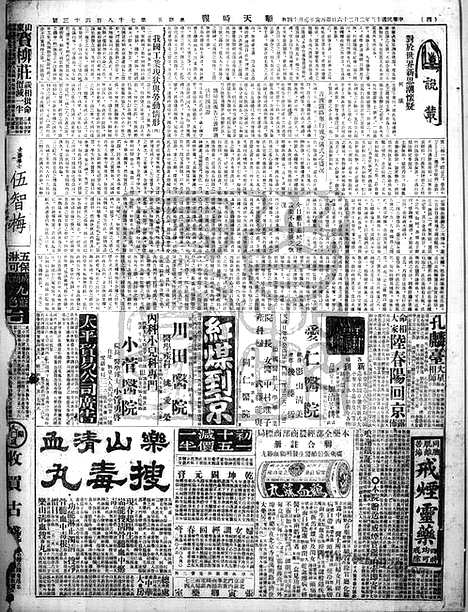 《顺天时报》宣统民国日报_1926年0226_民国报纸