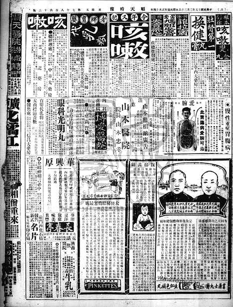 《顺天时报》宣统民国日报_1926年0226_民国报纸