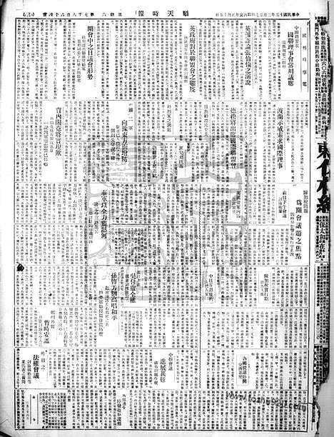 《顺天时报》宣统民国日报_1926年0227_民国报纸