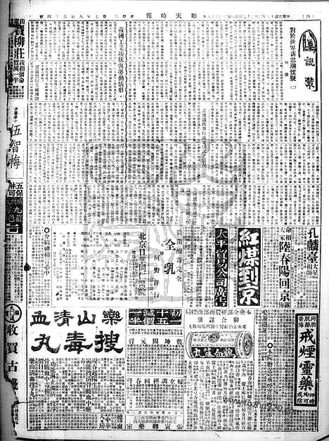 《顺天时报》宣统民国日报_1926年0227_民国报纸