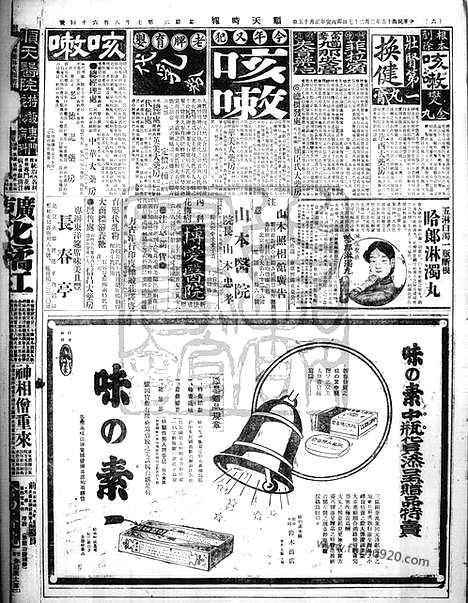 《顺天时报》宣统民国日报_1926年0227_民国报纸