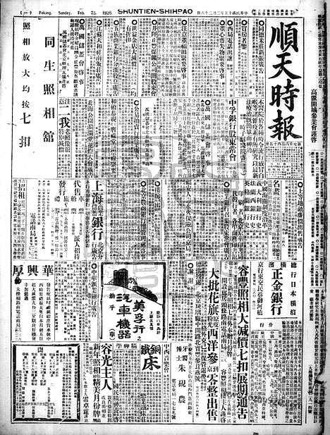 《顺天时报》宣统民国日报_1926年0228_民国报纸