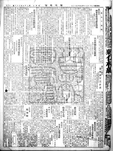 《顺天时报》宣统民国日报_1926年0228_民国报纸