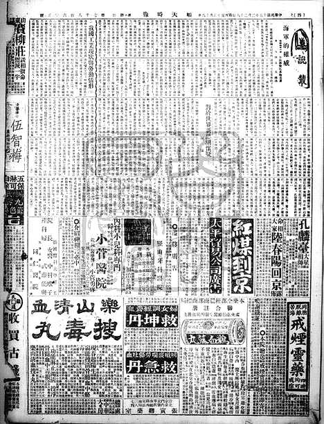 《顺天时报》宣统民国日报_1926年0228_民国报纸