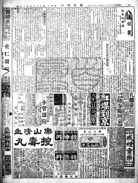 《顺天时报》宣统民国日报_1926年0302_民国报纸