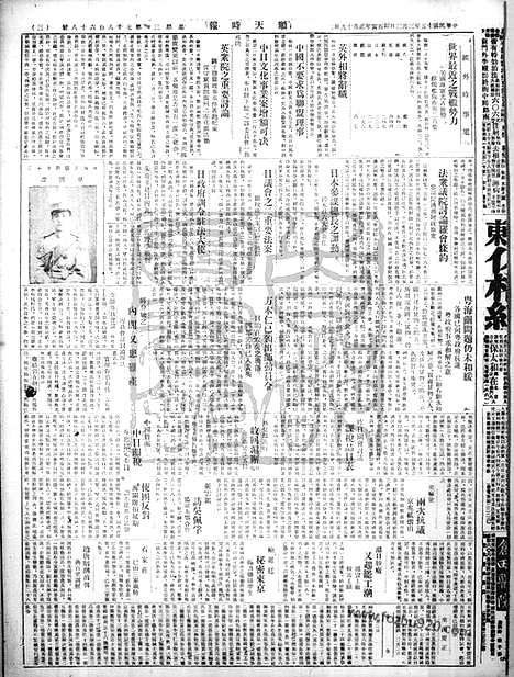 《顺天时报》宣统民国日报_1926年0303_民国报纸