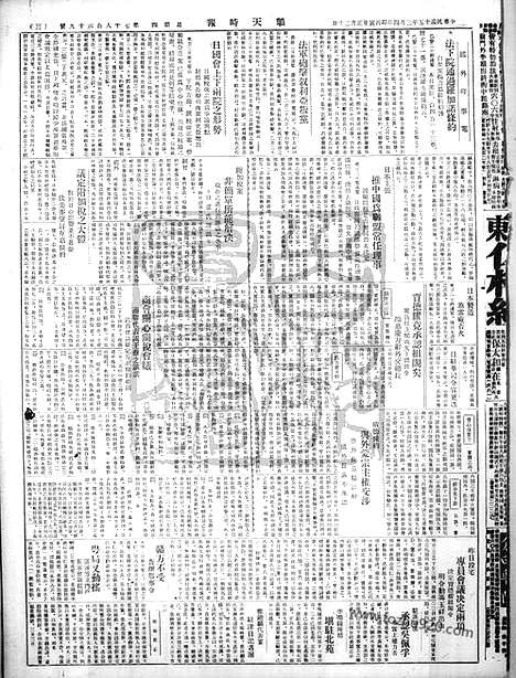 《顺天时报》宣统民国日报_1926年0304_民国报纸