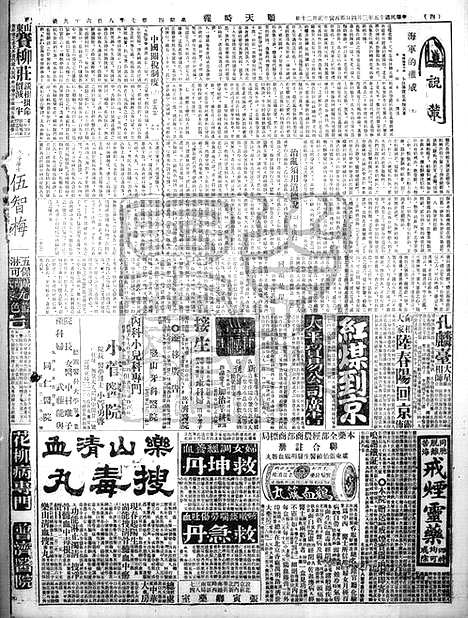 《顺天时报》宣统民国日报_1926年0304_民国报纸