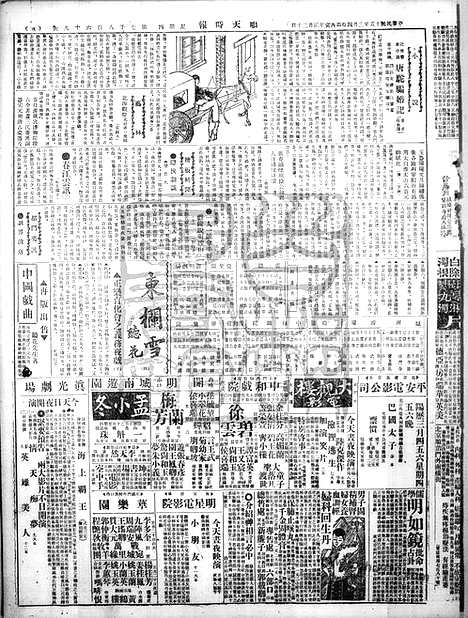 《顺天时报》宣统民国日报_1926年0304_民国报纸