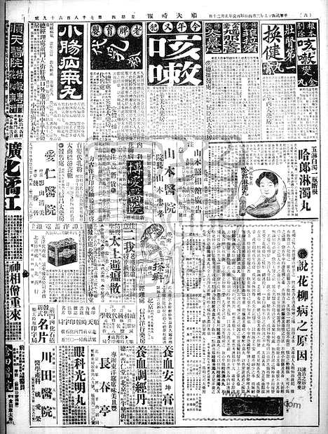 《顺天时报》宣统民国日报_1926年0304_民国报纸