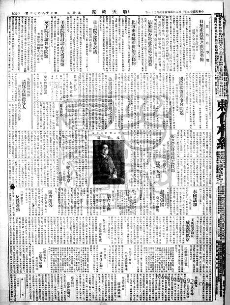 《顺天时报》宣统民国日报_1926年0305_民国报纸