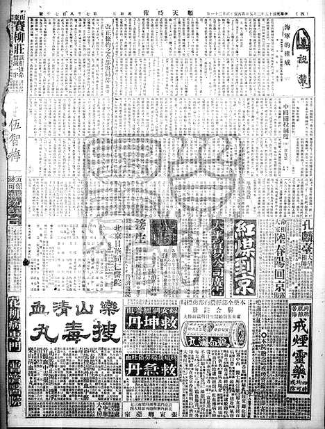 《顺天时报》宣统民国日报_1926年0305_民国报纸