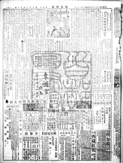 《顺天时报》宣统民国日报_1926年0305_民国报纸