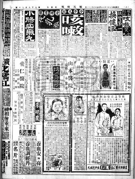 《顺天时报》宣统民国日报_1926年0305_民国报纸